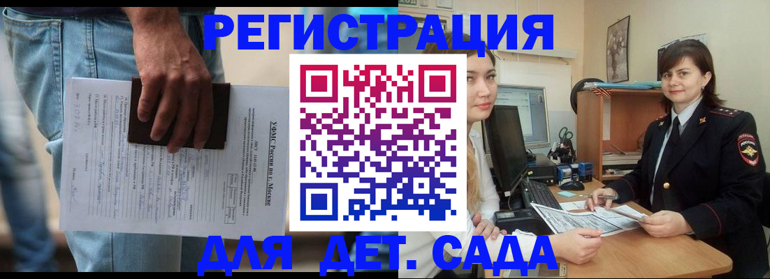 временная регистрация для школы в Рудне